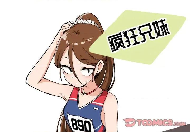 疯狂兄妹 疯狂兄妹第 129 话 第1页