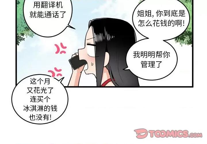 疯狂兄妹 疯狂兄妹第 129 话 第3页