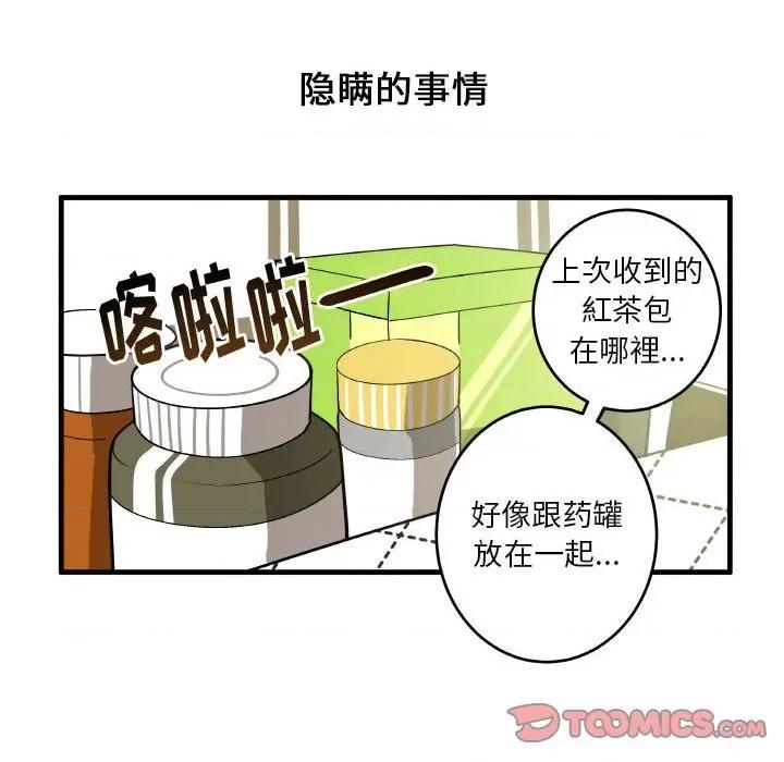疯狂兄妹 疯狂兄妹第 129 话 第11页