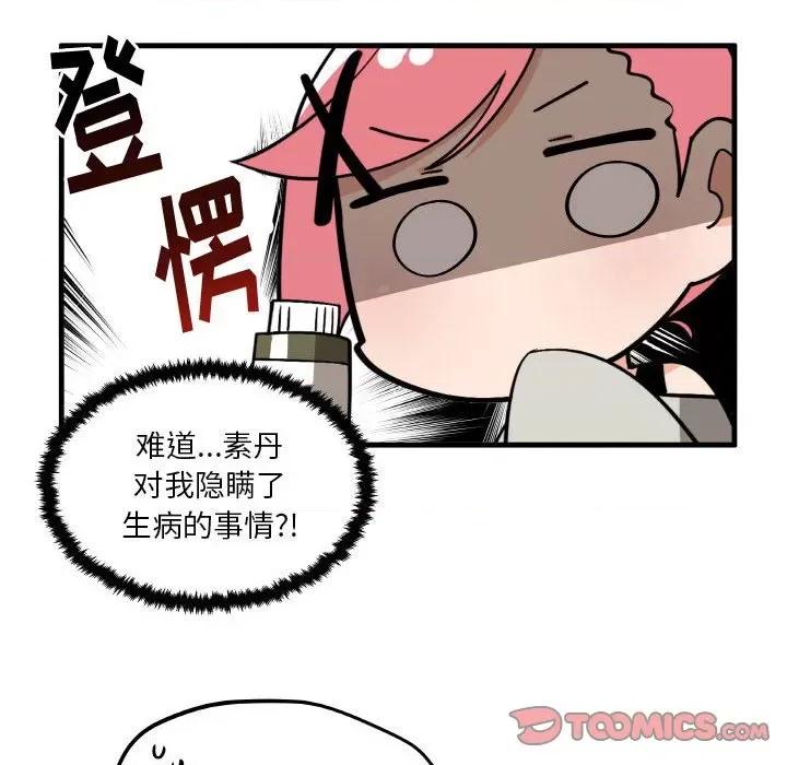 疯狂兄妹 疯狂兄妹第 129 话 第13页