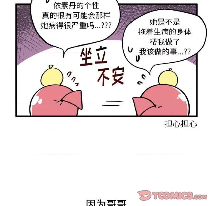 疯狂兄妹 疯狂兄妹第 129 话 第14页