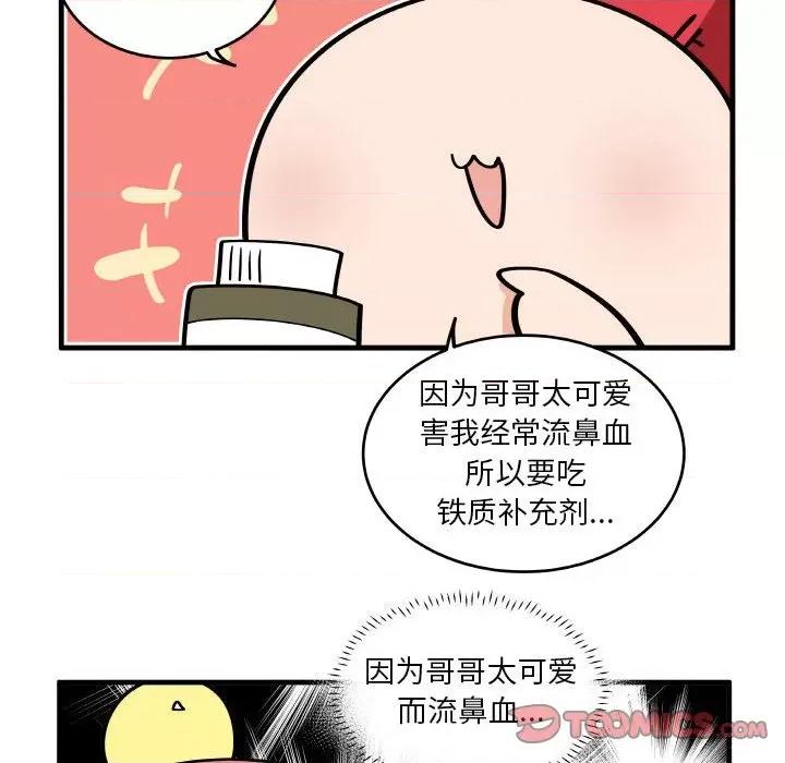 疯狂兄妹 疯狂兄妹第 129 话 第17页