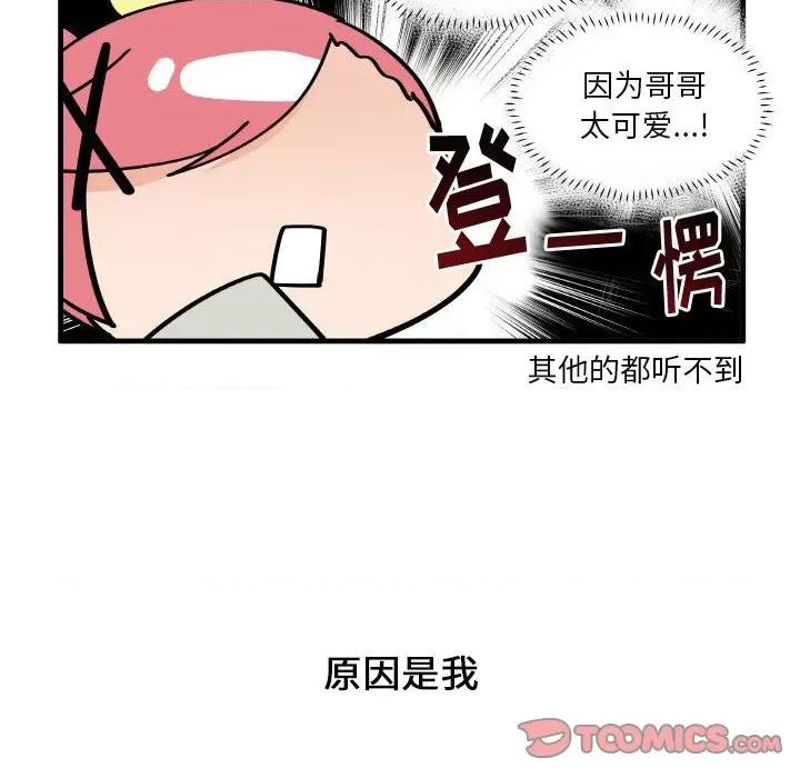 疯狂兄妹 疯狂兄妹第 129 话 第18页