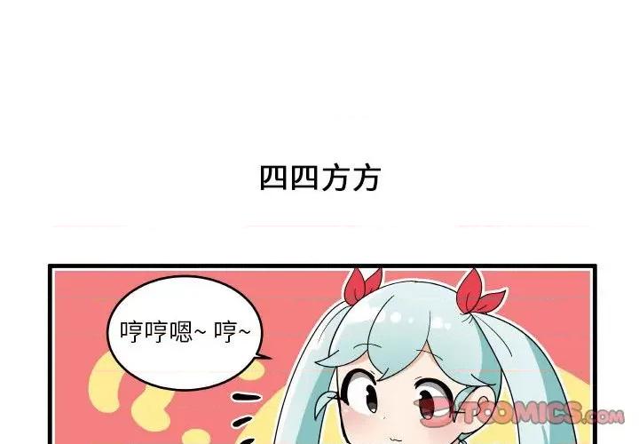 疯狂兄妹 疯狂兄妹第 131 话 第2页