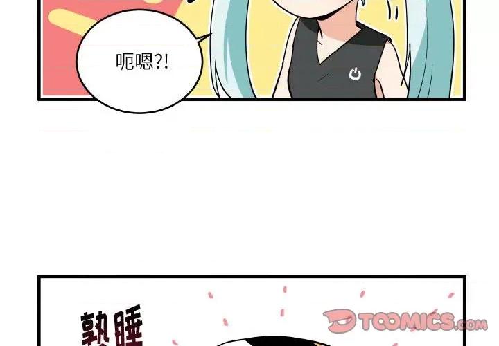 疯狂兄妹 疯狂兄妹第 131 话 第3页