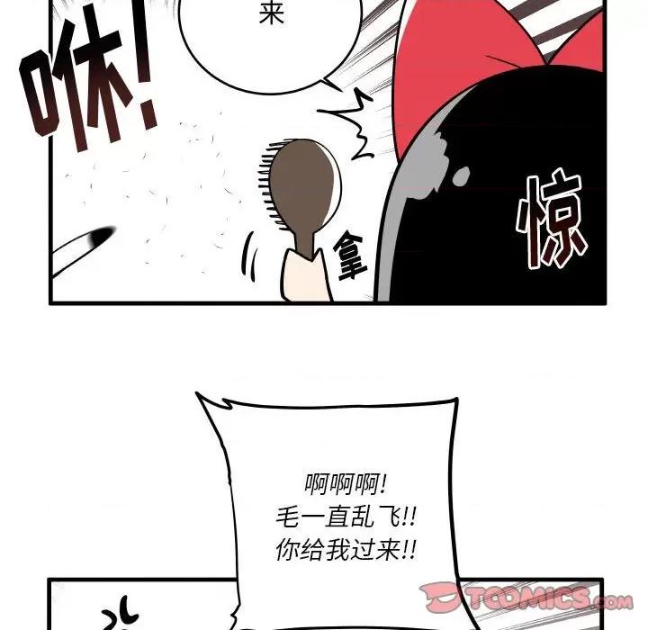疯狂兄妹 疯狂兄妹第 131 话 第9页