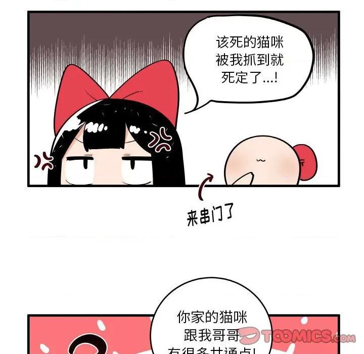 疯狂兄妹 疯狂兄妹第 131 话 第11页