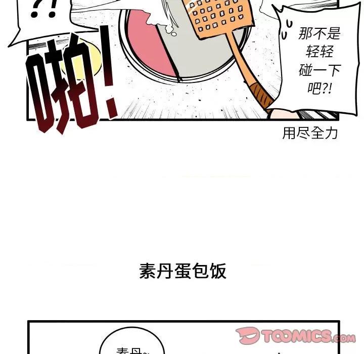疯狂兄妹 疯狂兄妹第 131 话 第14页