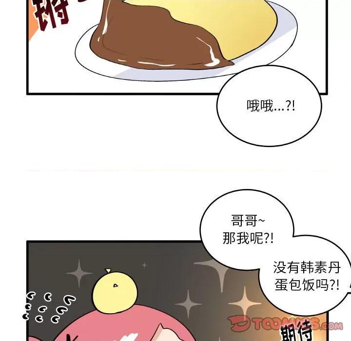 疯狂兄妹 疯狂兄妹第 131 话 第16页