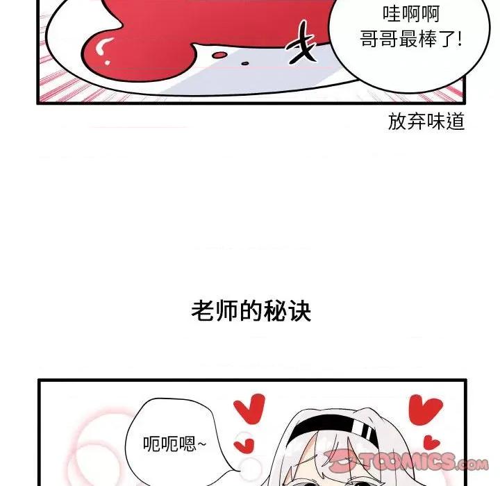 疯狂兄妹 疯狂兄妹第 131 话 第18页