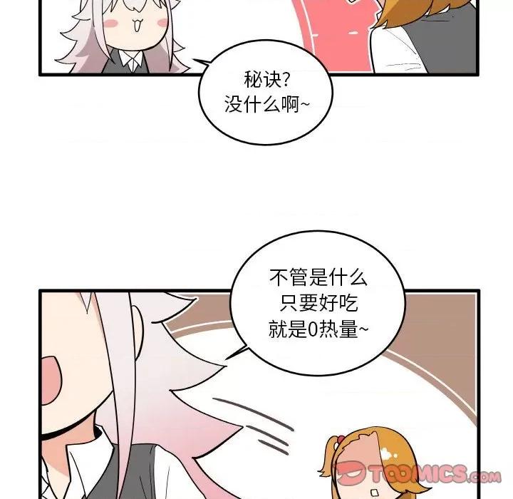 疯狂兄妹 疯狂兄妹第 131 话 第20页