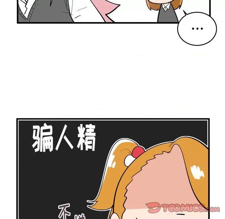 疯狂兄妹 疯狂兄妹第 131 话 第21页