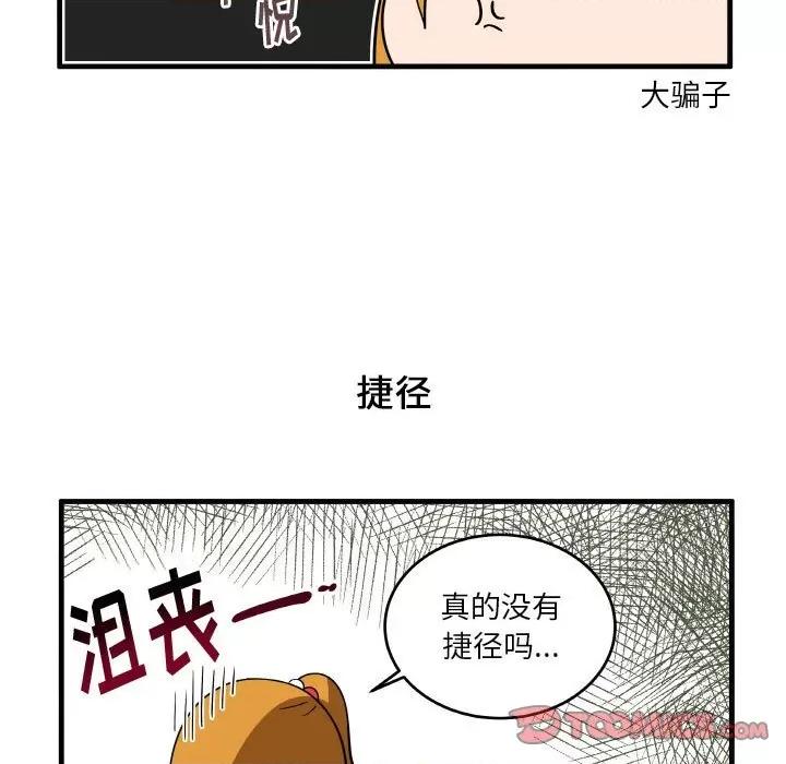 疯狂兄妹 疯狂兄妹第 131 话 第22页