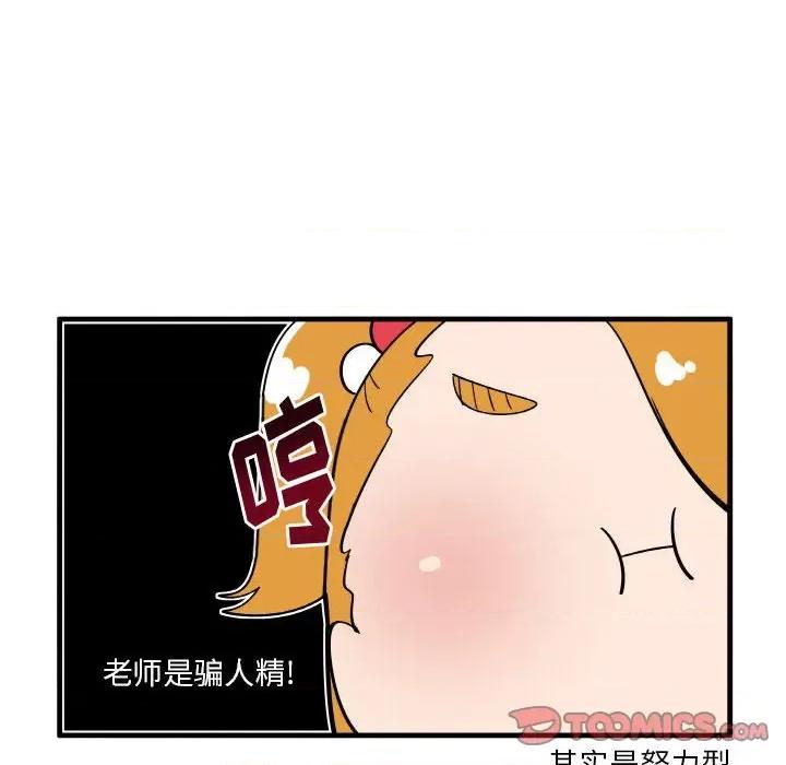 疯狂兄妹 疯狂兄妹第 131 话 第25页