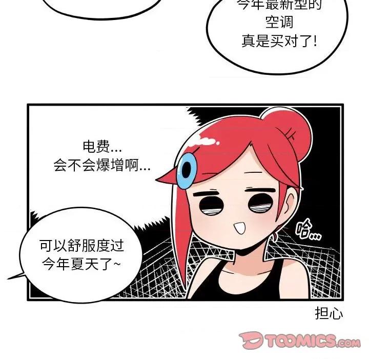 疯狂兄妹 疯狂兄妹第 131 话 第29页