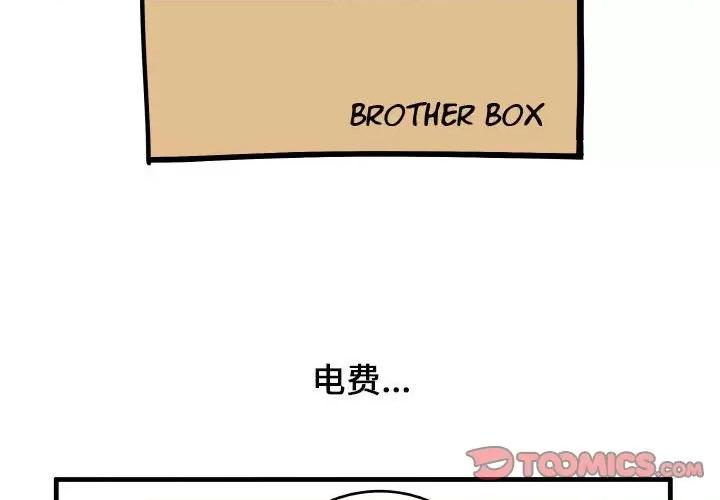 疯狂兄妹 疯狂兄妹第 132 话 第2页