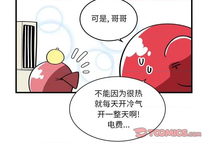 疯狂兄妹 疯狂兄妹第 132 话 第3页