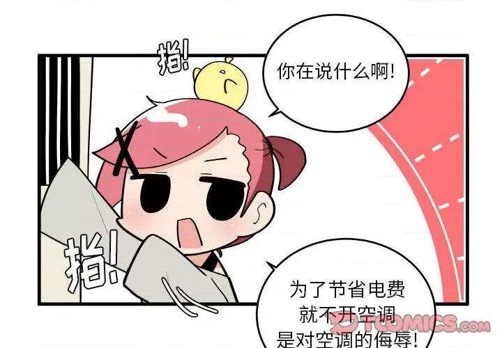 疯狂兄妹 疯狂兄妹第 132 话 第4页