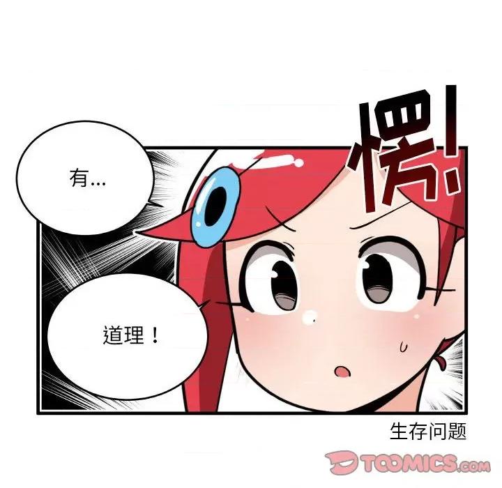 疯狂兄妹 疯狂兄妹第 132 话 第6页