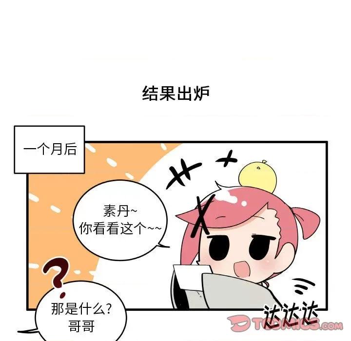 疯狂兄妹 疯狂兄妹第 132 话 第7页