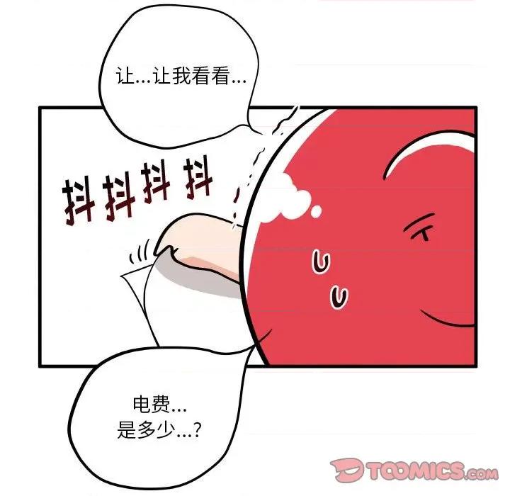 疯狂兄妹 疯狂兄妹第 132 话 第9页