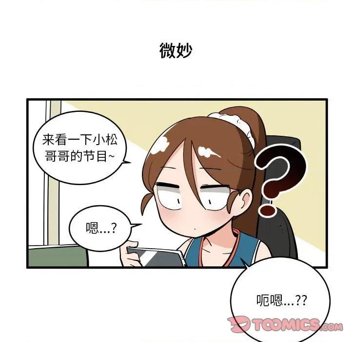 疯狂兄妹 疯狂兄妹第 132 话 第11页