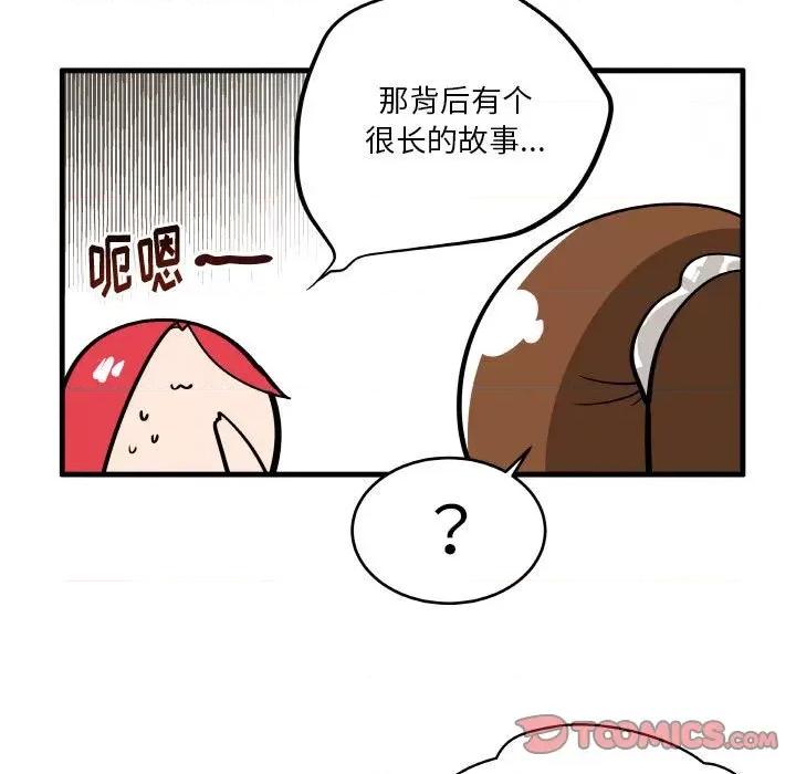 疯狂兄妹 疯狂兄妹第 132 话 第13页
