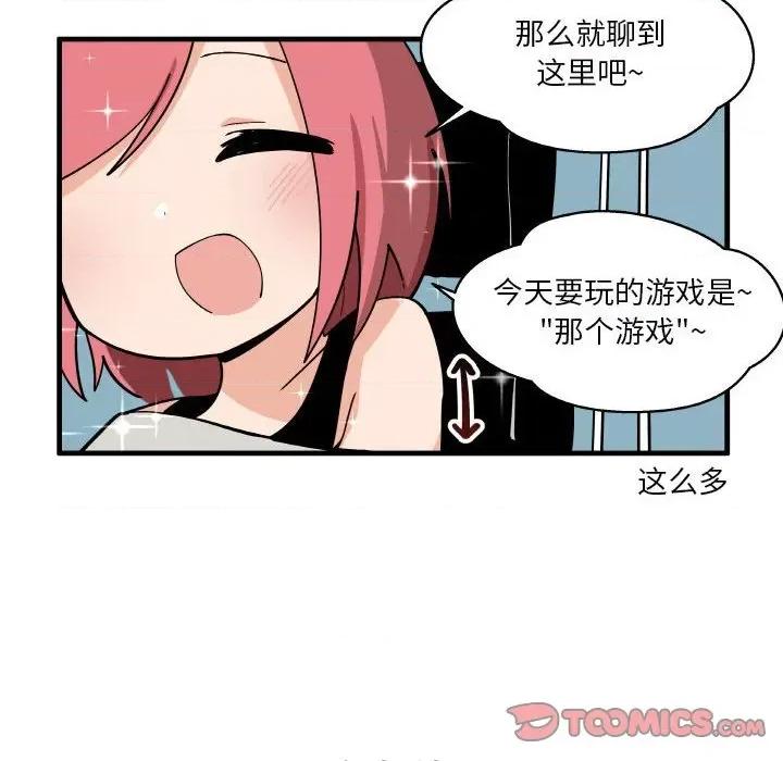 疯狂兄妹 疯狂兄妹第 132 话 第14页