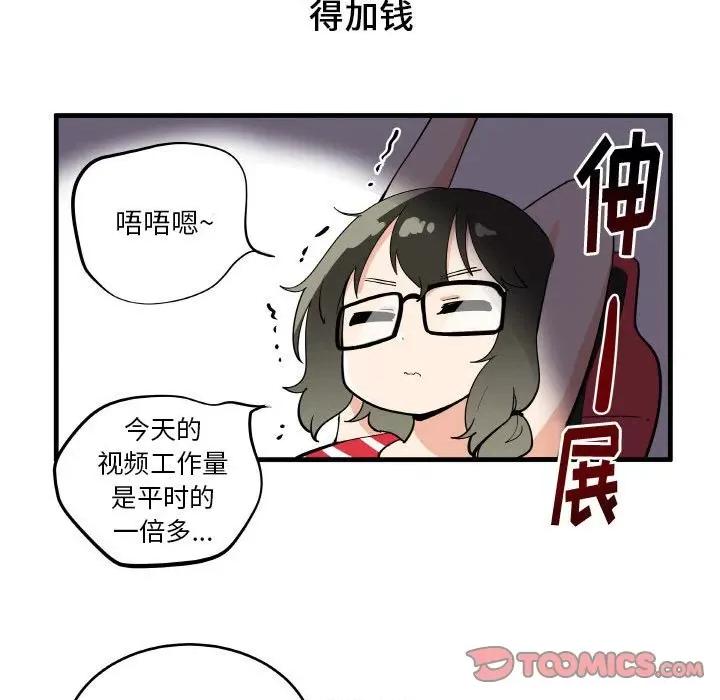 疯狂兄妹 疯狂兄妹第 132 话 第15页