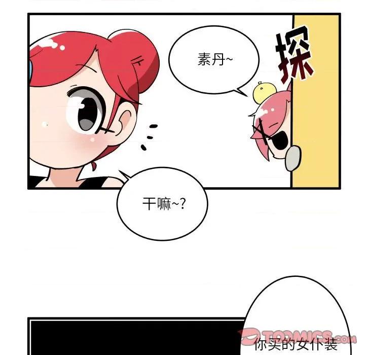 疯狂兄妹 疯狂兄妹第 132 话 第19页