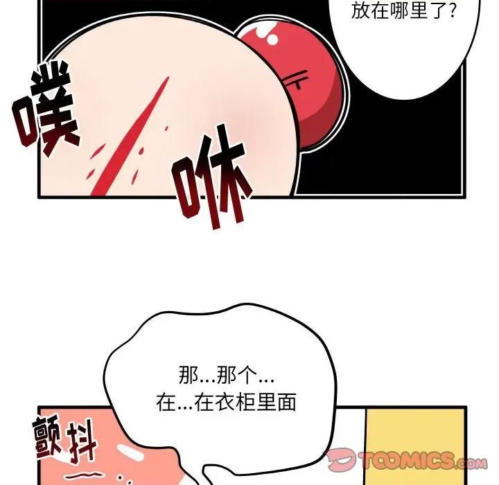 疯狂兄妹 疯狂兄妹第 132 话 第20页