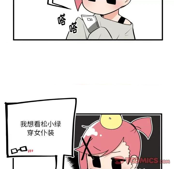 疯狂兄妹 疯狂兄妹第 132 话 第25页