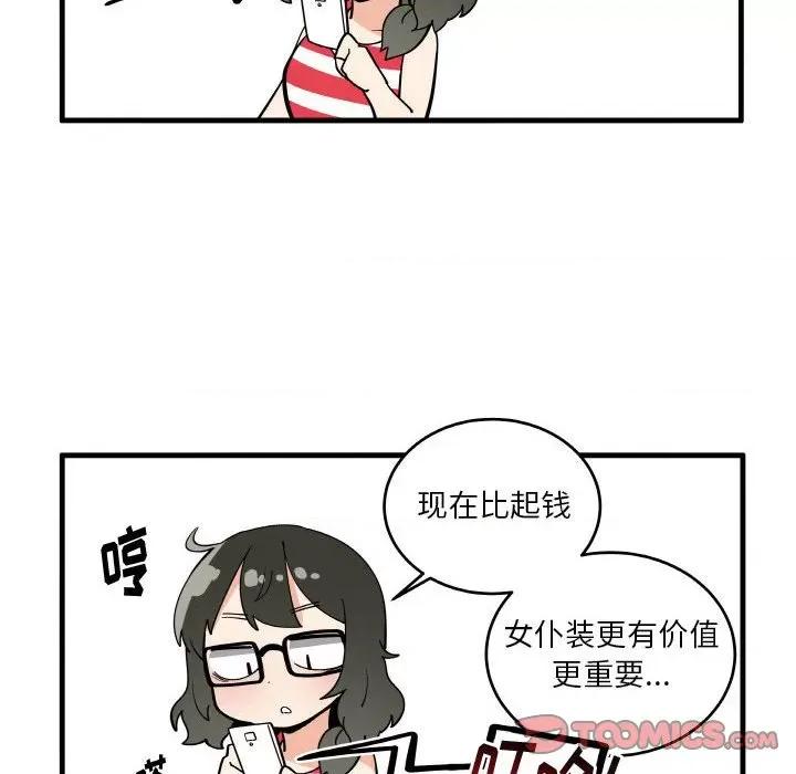 疯狂兄妹 疯狂兄妹第 132 话 第28页
