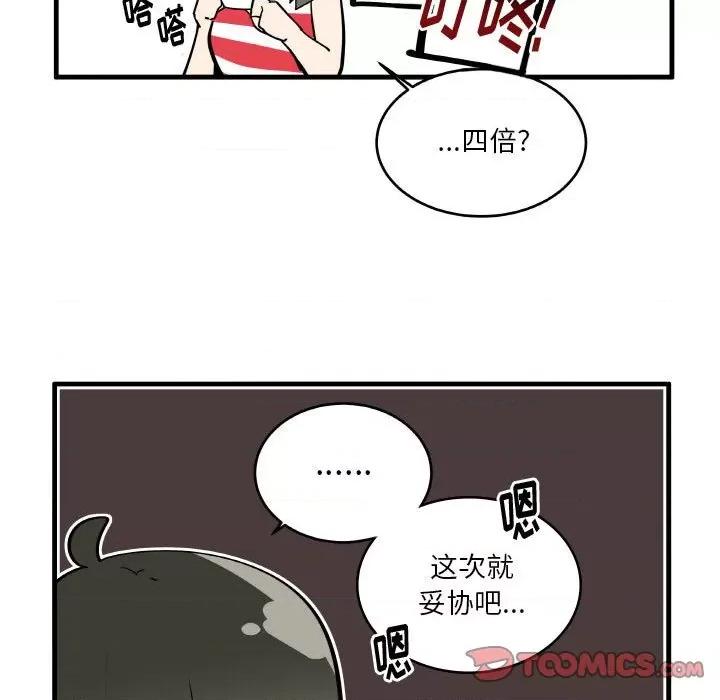 疯狂兄妹 疯狂兄妹第 132 话 第29页