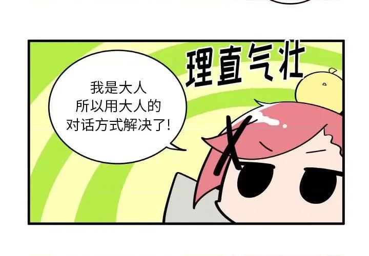 疯狂兄妹 疯狂兄妹第 133 话 第4页