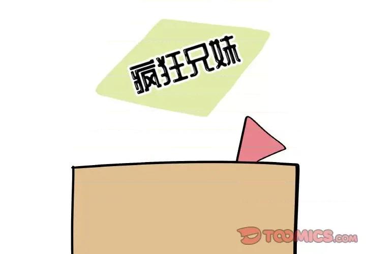 疯狂兄妹 疯狂兄妹第 134 话 第1页