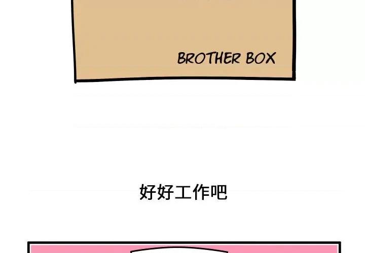 疯狂兄妹 疯狂兄妹第 134 话 第2页