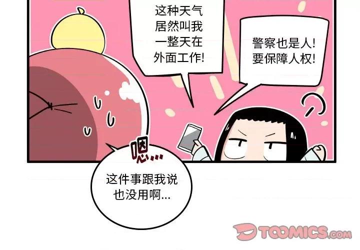 疯狂兄妹 疯狂兄妹第 134 话 第3页
