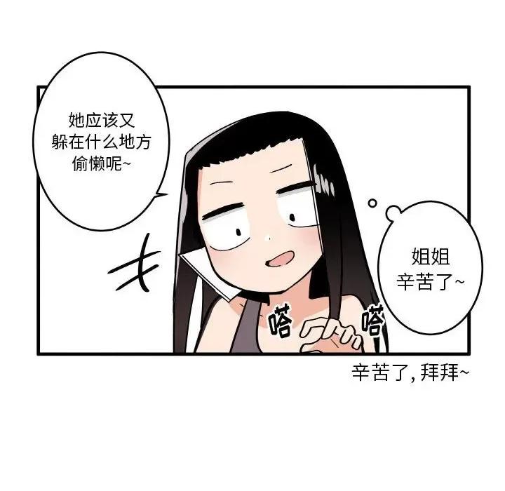 疯狂兄妹 疯狂兄妹第 134 话 第10页