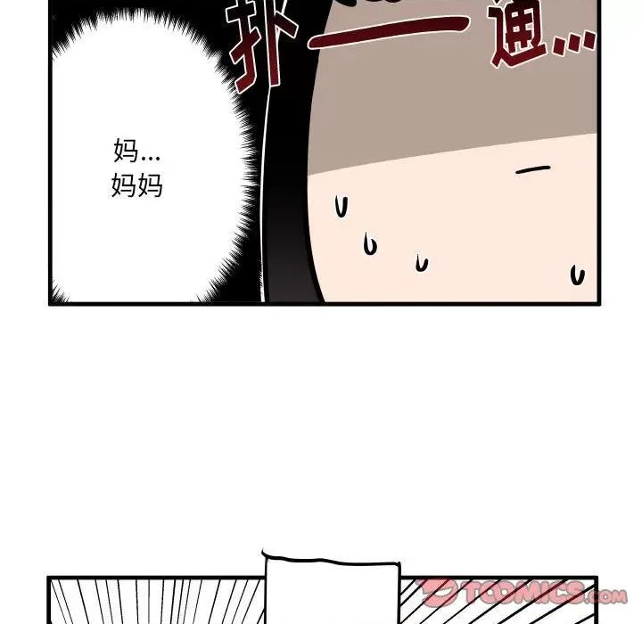 疯狂兄妹 疯狂兄妹第 134 话 第17页