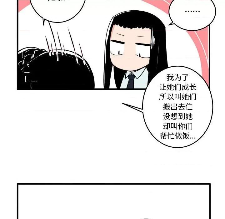 疯狂兄妹 疯狂兄妹第 134 话 第20页