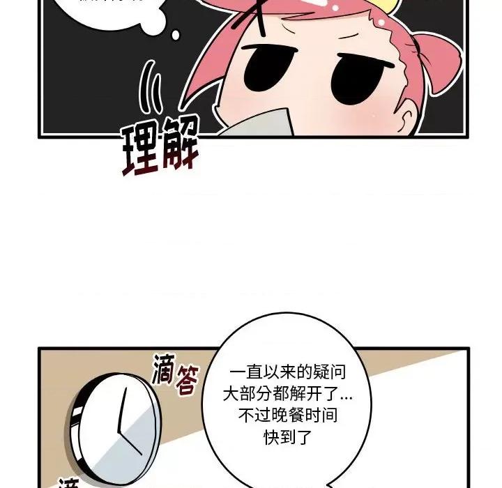疯狂兄妹 疯狂兄妹第 134 话 第24页