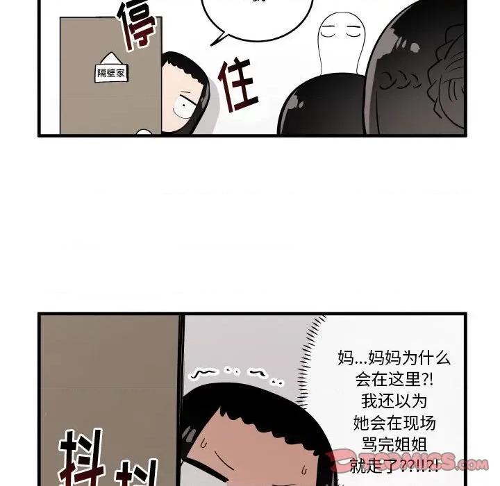 疯狂兄妹 疯狂兄妹第 134 话 第27页