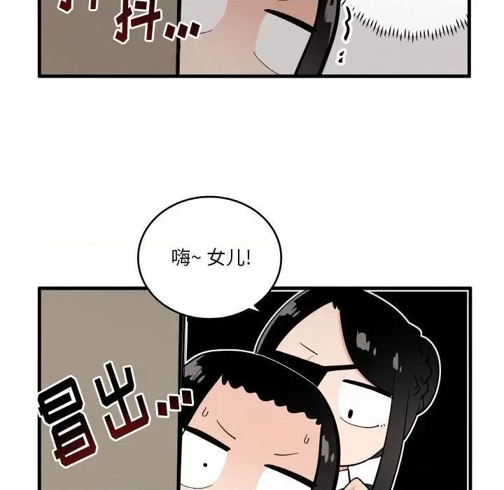 疯狂兄妹 疯狂兄妹第 134 话 第28页