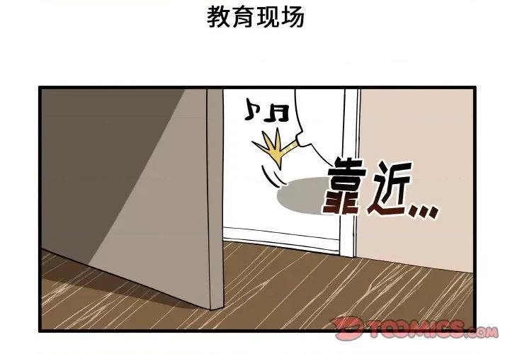 疯狂兄妹 疯狂兄妹第 135 话 第3页