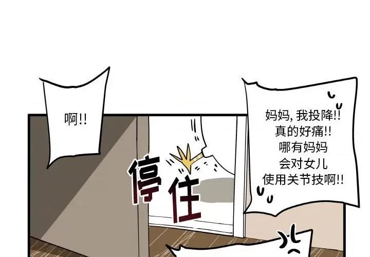 疯狂兄妹 疯狂兄妹第 135 话 第4页