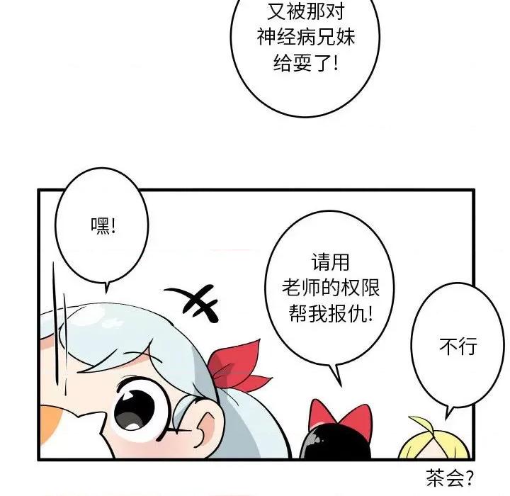 疯狂兄妹 疯狂兄妹第 135 话 第10页