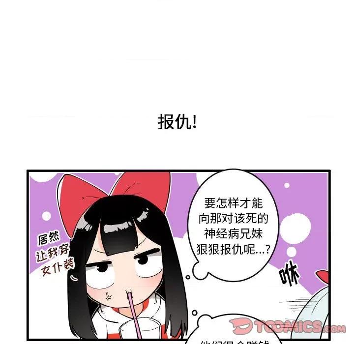 疯狂兄妹 疯狂兄妹第 135 话 第11页