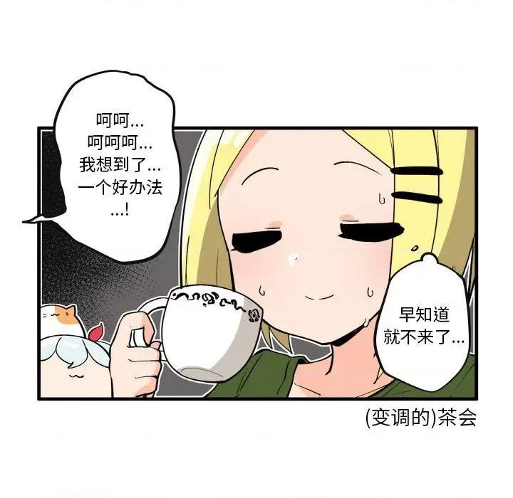 疯狂兄妹 疯狂兄妹第 135 话 第14页