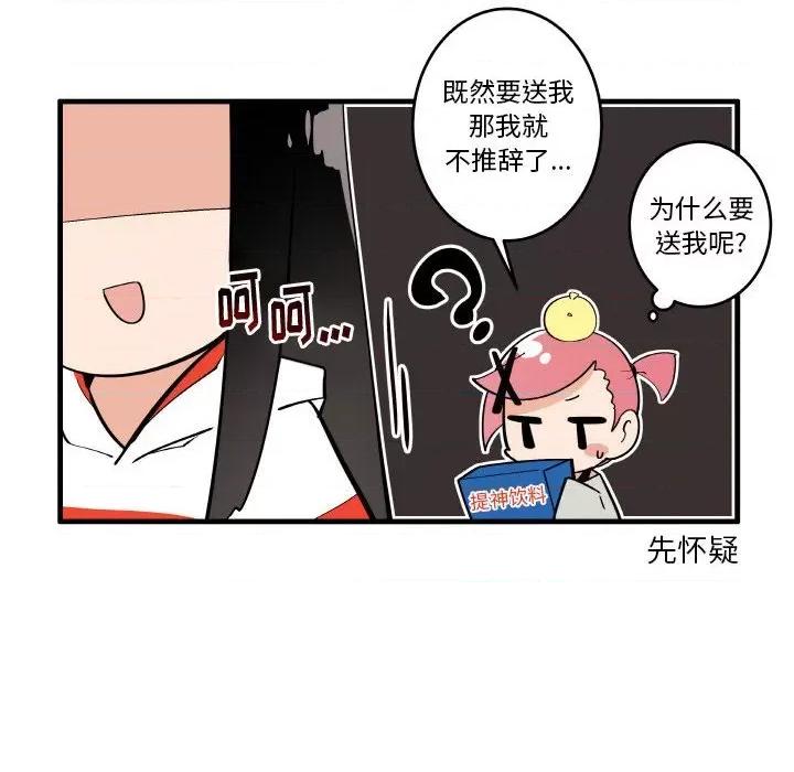 疯狂兄妹 疯狂兄妹第 135 话 第18页